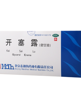 【麦迪海】开塞露(含甘油)52.8%~58.3%*20ml*2支/袋用于便秘