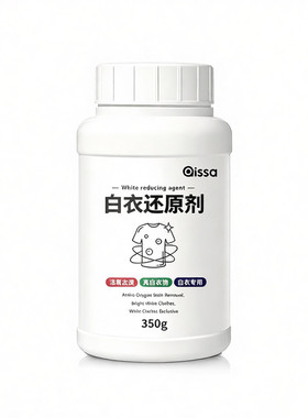 白衣去染色去黄增白漂白剂