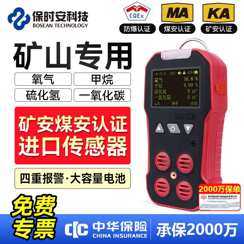 矿用四合一气体检测仪可携式有毒有害气体检测仪CD4多参数测定器