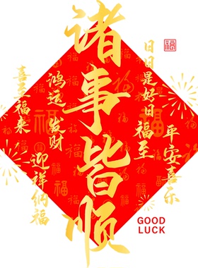 开业大吉玻璃门贴纸商场公司乔迁新居氛围装饰布置对联静电窗贴画