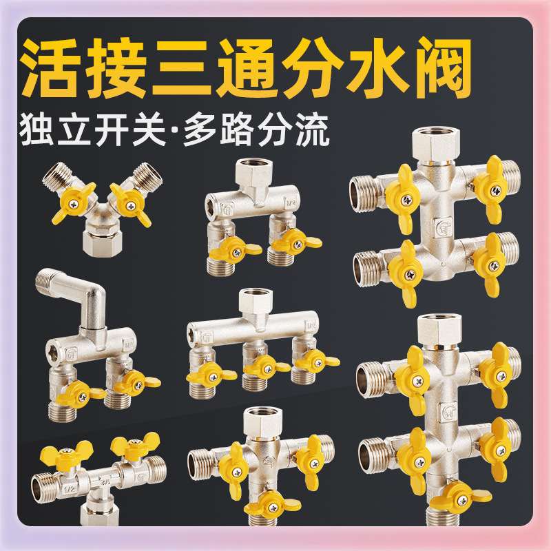 W9YX水龙头分流器一分二热水器带开关一进三出三通四通角阀水管分