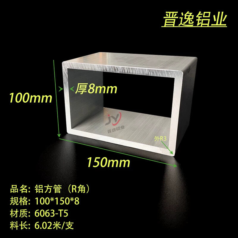 铝合金方管100*150*8mmR角铝方管铝方通型材 6063铝方管 工业铝管