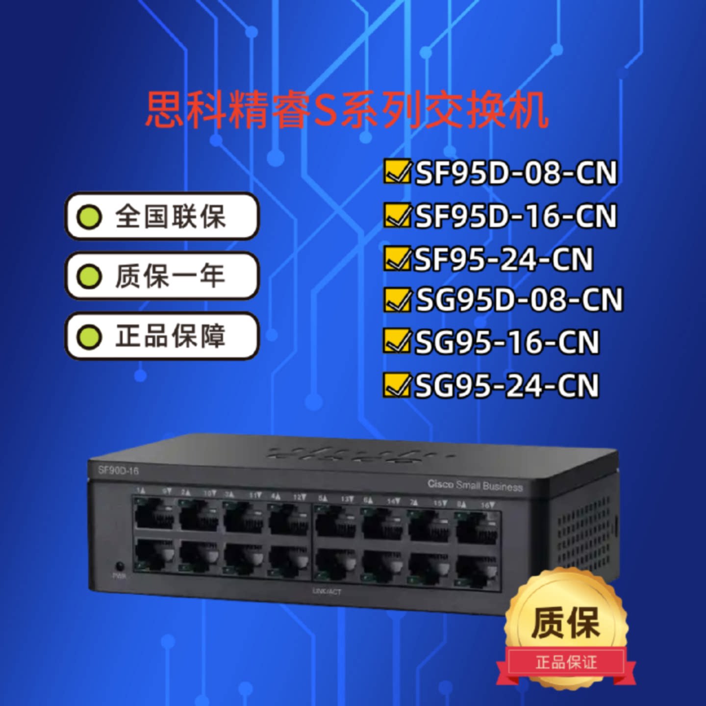 议价思科CISCO SF/SG95D-08-CN百兆/千兆8/16/24口交换机