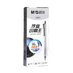 晨光作业小霸王按动中性笔黑色05mm笔芯st全针管速干顺滑大容量低重心初中小学生考试专用刷题碳素水笔签字笔