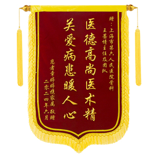 沪兴高档锦旗定做定制感谢服务赠送幼儿园老师医生月嫂生日物业装修美容院驾校教练律师植绒旌旗订做旗帜