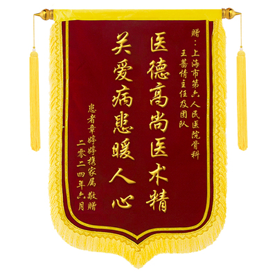 定做锦旗感谢医生幼儿园老师月嫂