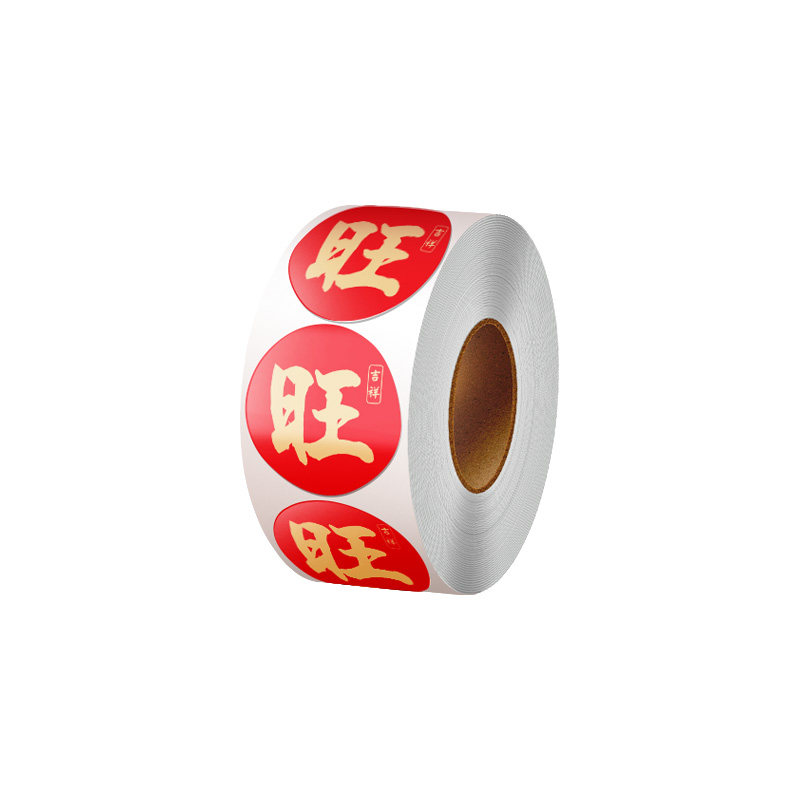 2026新年贴纸福字封口圆形小图案