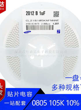 2012贴片电容08051UF105K50V105M20%%25VX7R100V1016V