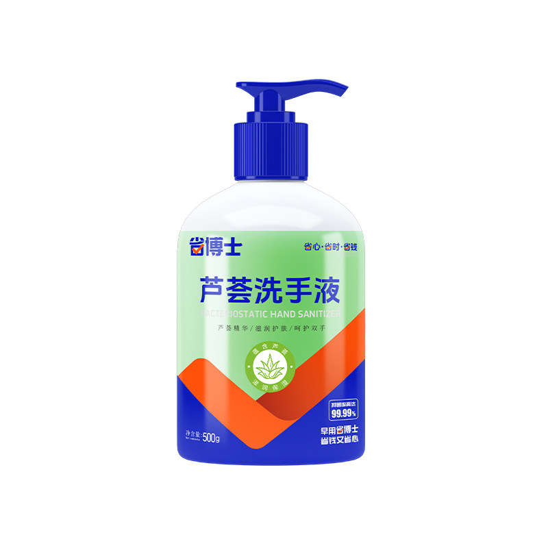 【省博士】芦荟洗手液酒店宾馆民宿专用清香型饭店商用整箱装批发