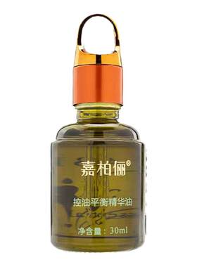 嘉柏俪控油平衡精华油30ml收毛孔