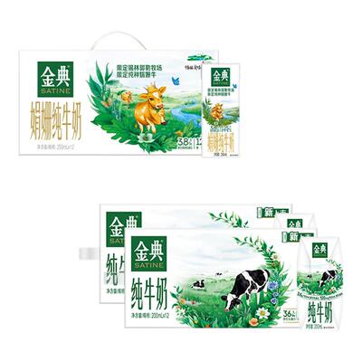 金典锡林郭勒娟姗纯牛奶双限定12盒/纯牛奶200*2提MS【1月】