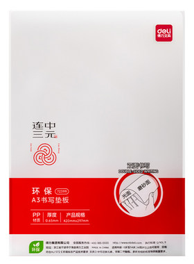 得力透明中高考考试垫板