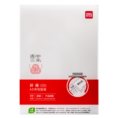 得力透明中高考考试垫板