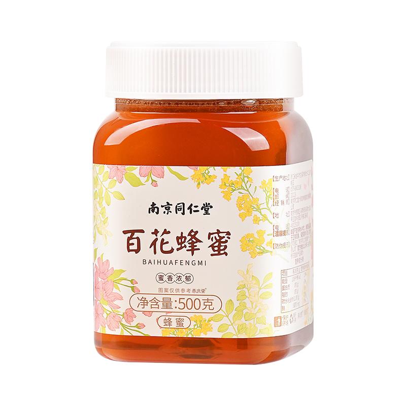 南京同仁堂蜂蜜纯正天然百花蜂蜜非野生土蜂蜜蜂蜜官方正品旗舰店