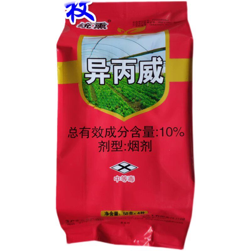 异丙威大棚专用烟雾剂烟熏剂蚜虫白粉虱蓟马红蜘蛛杀虫烟剂200克