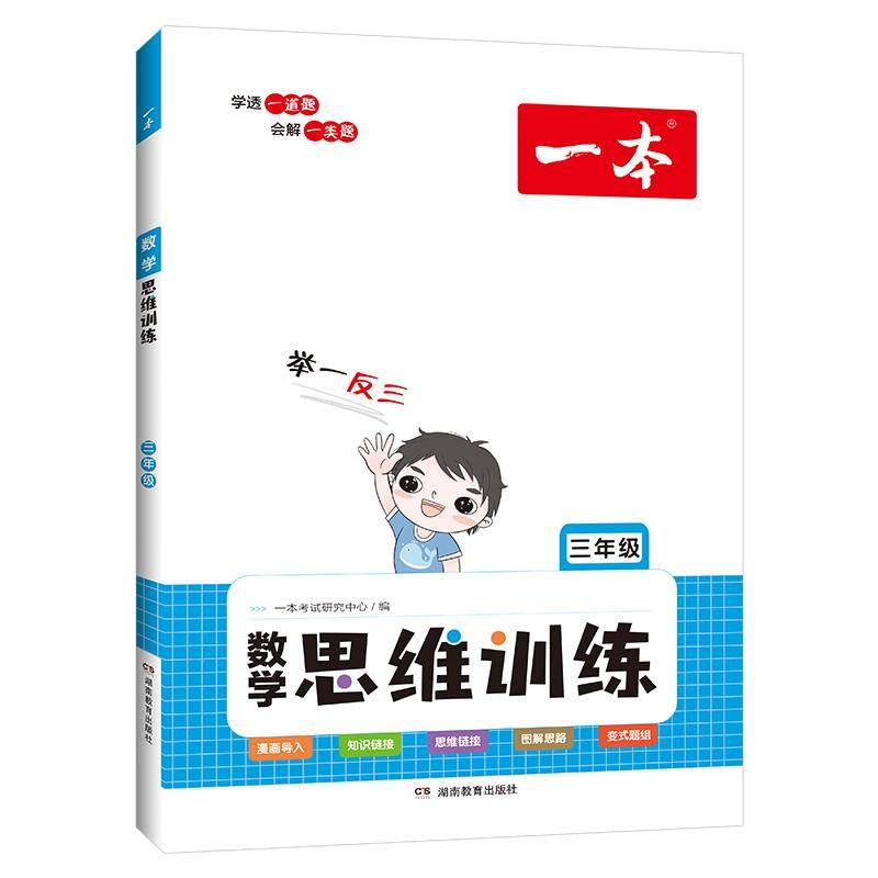 一本小学数学思维阅读100篇