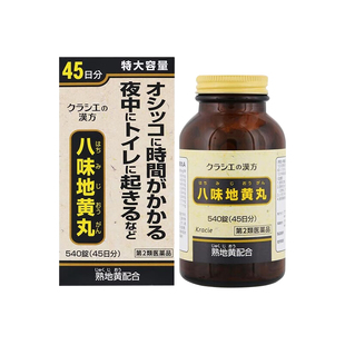 日本进口Kracie八味地黄丸汉方尿频尿急尿不尽浮肿肾虚腿疼腰疼