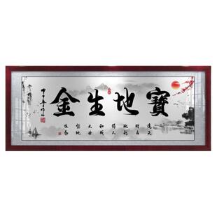 宝地生金字画书法作品带框挂画公司店铺开业送礼牌匾办公室装饰画