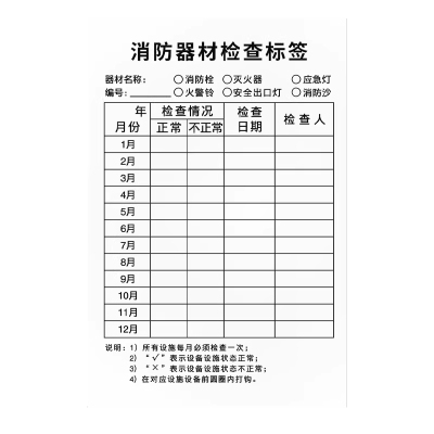 不干胶消防检查标签贴纸量大价优
