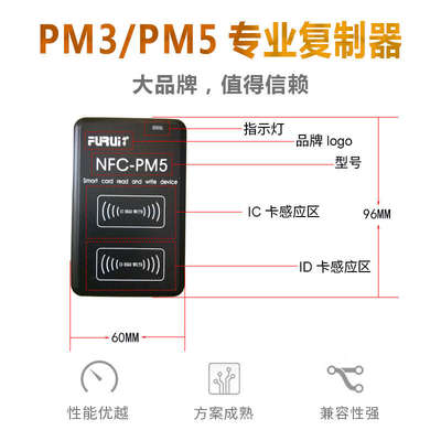 PM5电梯卡读卡器icid门禁卡复制器万能模拟全加密卡PM3 nfc写卡机
