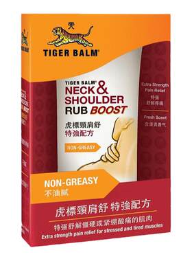 万宁虎标舒特强版老虎牌药膏肩颈肌肉按摩膏香港软膏泰国配方跌打