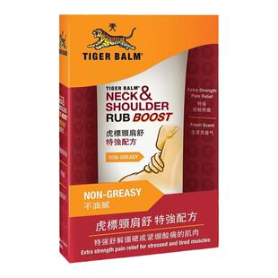 万宁虎标舒特强版老虎牌药膏肩颈肌肉按摩膏香港软膏泰国配方跌打