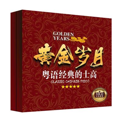 车载cd碟片粤语经典老歌dj舞曲劲爆宝丽金歌曲汽车音乐光盘正版