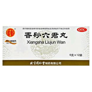 北京同仁堂香砂六君丸正品水丸12袋六君丸脾虚益气健脾和胃中成药