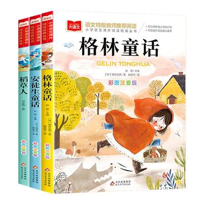 三年级快乐读书吧上册全套3册