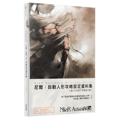 现货 电击Online编集部尼尔自动人形攻略设定资料集 ≪第243次降下作战指令书≫尖端 原版进口书 【拓特原版】