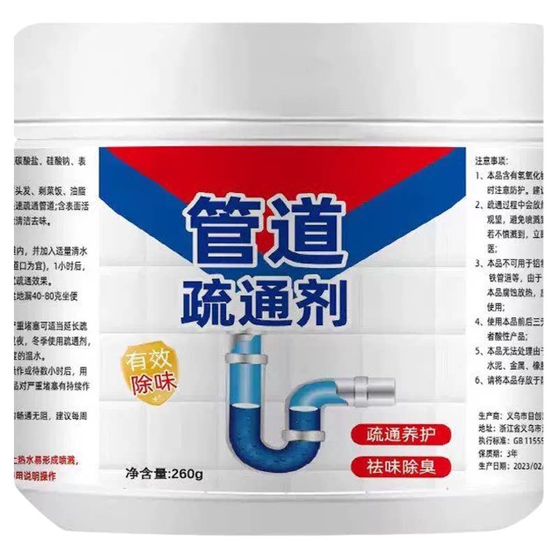 强力管道疏通剂通马桶下水道