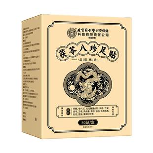 元气茯苓八珍足贴祛湿贴老北京艾草去湿气排湿排毒排体内湿寒除湿