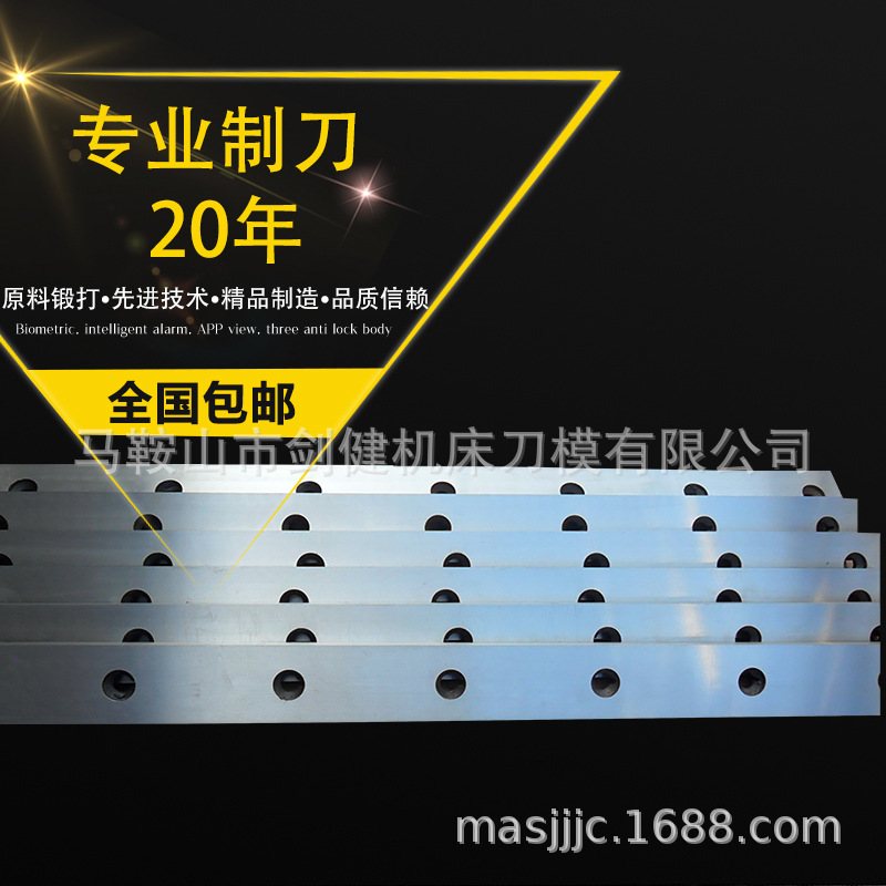 大量批发液压剪板机刀片数控金山削片机