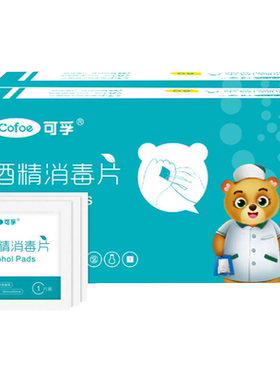医用酒精棉片独立包装可孚