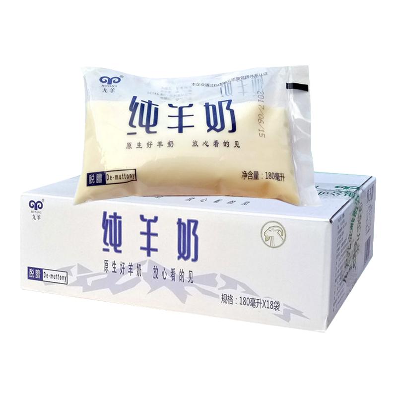 九羊纯羊奶透明袋装脱膻180ml/袋