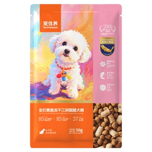 宠优养全犬种通用酥脆幼犬粮大黄鱼冻干中大小型犬试吃尝鲜装泰迪