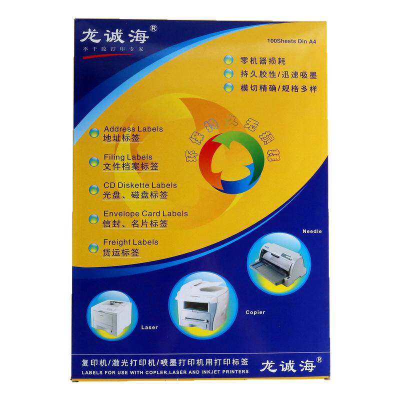 龙诚海a4标签打印纸可粘贴a4纸