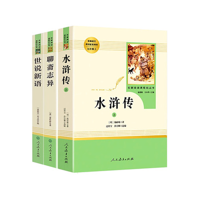 原著正版九年级初中名著必读书籍