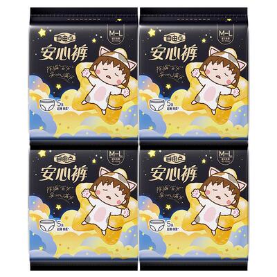 自由点夜用超薄安心裤拒绝后漏