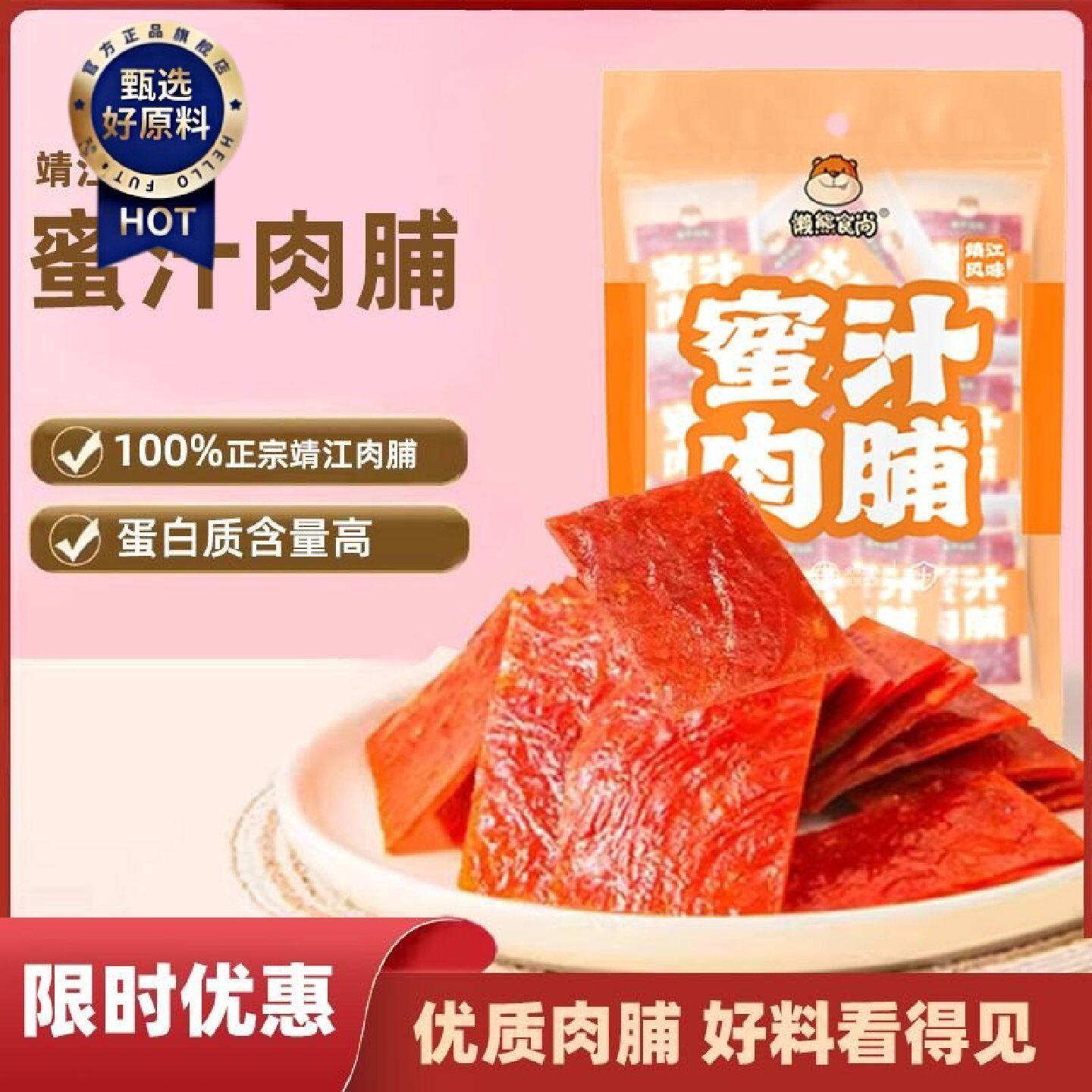 懒熊食尚猪肉脯小包装独立靖江风味手撕肉脯干蜜汁味网红小零食品