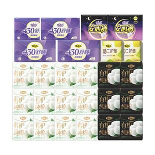 自由点卫生巾新疆棉有机纯棉日夜用组合装超薄姨妈巾正品送行李箱
