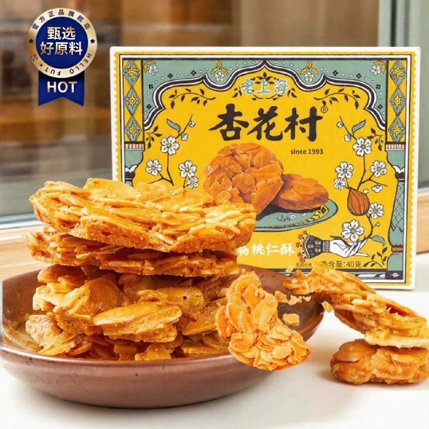 【厂家直发】杏花村青稞石斛瓦片脆薄脆扁桃仁酥传统糕点特产