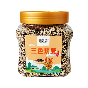 源合态三色混合藜麦米白黑优质高原山西农家特产营养代餐粗粮食