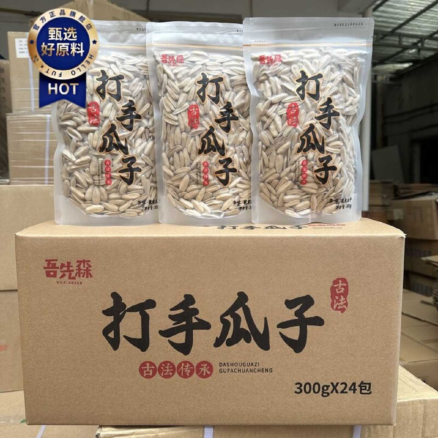 打手瓜子300g*24袋整件古法瓜子葵花籽五香炒货休闲零食坚果批发