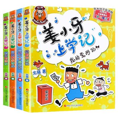 米小圈姜小牙上学记全套4册