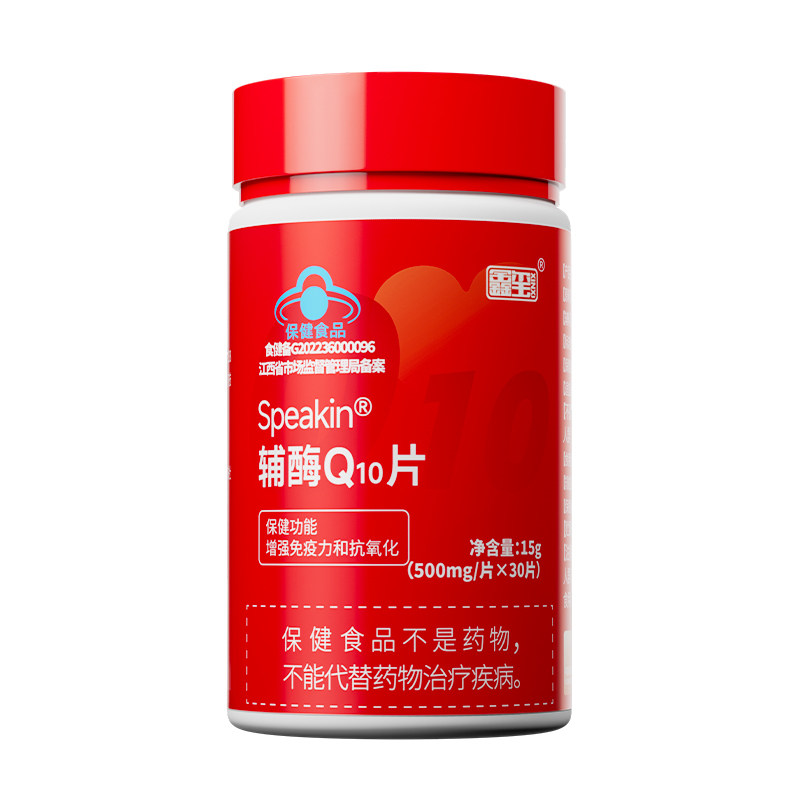 鑫玺Speakin辅酶Q10片成人免疫力增强中老年人补充营养膳食保健品