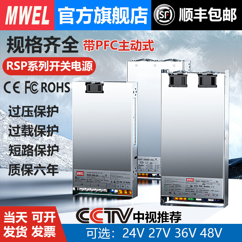 mwel明伟RSP-500/1000/1500/3000W大功率PFC开关电源24V27V36V48V