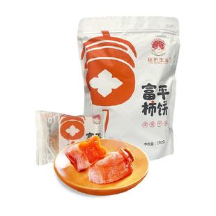 耘田生活陕西富平流心柿饼280g*3袋独立包装渭南软糯
