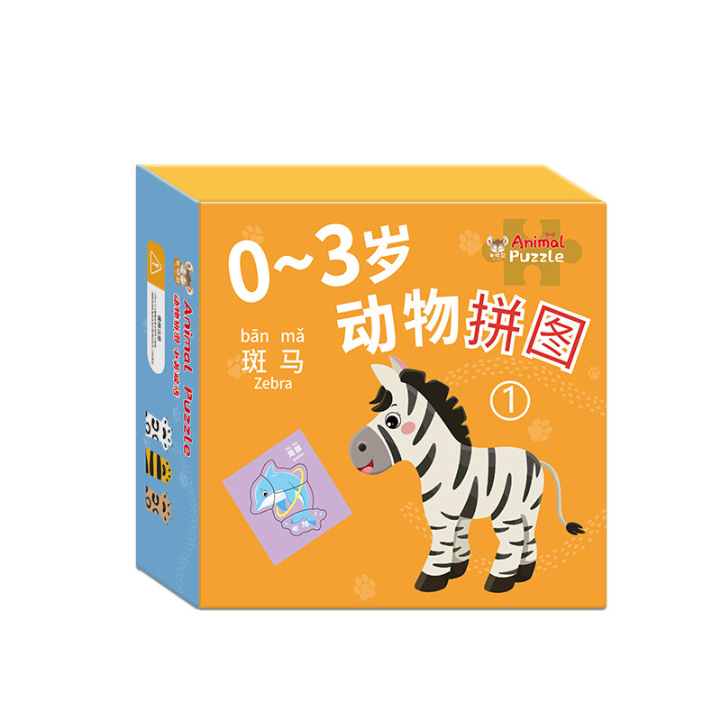 拼图玩具纸质儿童宝宝益智早教趣味逻辑思维启蒙幼儿益智拼图玩具