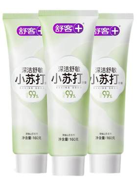 舒客抗敏感美白小苏打牙膏